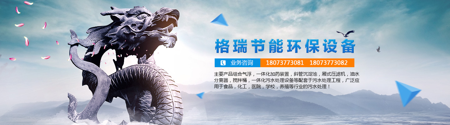 益陽市格瑞節(jié)能環(huán)保設(shè)備有限公司-設(shè)計，制造，研發(fā)